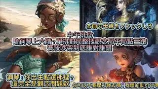 1/18中午排位/啥鋼琴求生上六階？/單排對局整把觀念局平局變三跑，局內前選點隊友有自信？有自己的想法？/醫生：你可以不要壓力隊友嗎、咒術：這完全是觀念問題欸，賽後吵架到底誰對誰錯❓❓誰的觀念正確❓❓