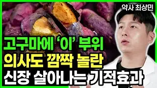 고구마 감자 이것 함께 먹었더니 의사들도 놀란 변화가 일어났어요 당화혈색소 정상되는 방법 절대 함께 먹으면 안되는 이것 이렇게 드셔야 당뇨 혈당 공복혈당 고구마 감자의 효능 항암