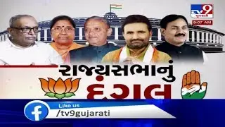 Congress suffers Rajya Sabha setback in Gujarat as one more MLA resigned | Tv9GujaratiNews