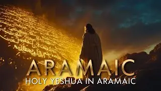The Lord&rsquo;s Prayer in Aramaic ✝️ The Ancient Words of Jesus &mdash; Aramaic Chant | Aramaic Prayer