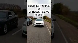 OCTAVIA A7 1.8T 250л.с. vs CHRYSLER HEMI 6.2 450л.с. #skoda #dragrace #chrysler #octavia #гонки
