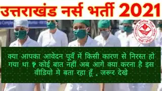 UBTER Staff Nurse Revised Official Notification 2021 |  ubter staff nurse recruitment 2021