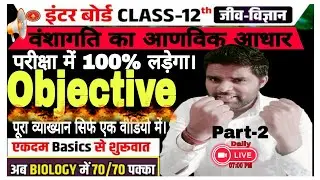 12th Biology | Part 2 Ch 6 Objective | Molecular Basis of Inheritance | Exam 2026 by Vijay Singh 