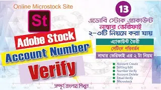 How to Verify Your Adobe Stock Account Number Step-by-Step | একাউন্ট ২টি নিয়মে নাম্বার ভেরিফাই করুন