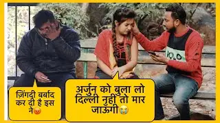 मेरा बॉयफ्रेंड || Arjunlal parihar || दिल्ली नहीं आया तो मैं Aanchal kaur  मर जाऊंगी |by rj official