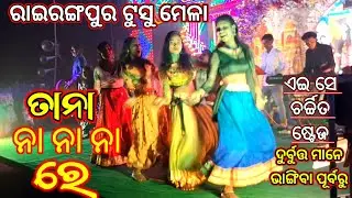 Jhumar Song Performance at Rairangpur Tusu Mela 2026 | Tusu Mela | New Jhumar Song |