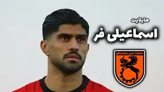 بهترین فولبک لیگ برتر ✅ هایلایت دانیال اسماعیلی فر مقابل مس رفسنجان 