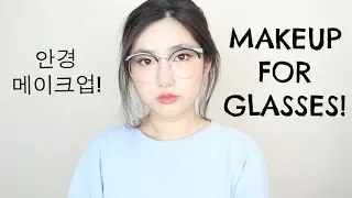 안경 메이크업 | MAKEUP FOR GLASSES