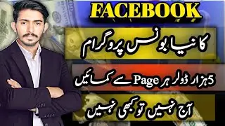 How to Get Facebook Breakthrough Bonus 2025 | Facebook Breakthrough Bonus kaise len