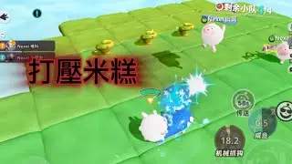 【蛋仔派對】決賽精華 8「被限流了😭」