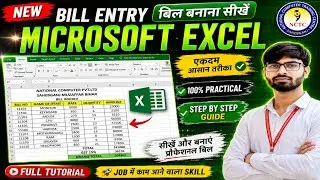 How To Entry Bill in Microsoft Excel | Billing in Microsoft Excel | Excel me Bill Entry kaise kare |