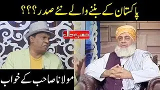 Pakistan Kay Bannay Walay Naye Sadar - Molana Fazal Ur Rehman - Hasb e Haal - Dunya News