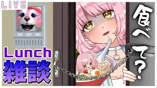 【ランチ雑談】今年初ランチだよー🍙楽しいおしゃべりしよ🌷💖#vtuber #雑談  #shorts #初見歓迎