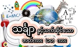 သင်္ချာနှင့်သက်ဆိုင်သော ဇာတ်ကား(၁၀)ကား ||  Top 10 Mathematics Movies