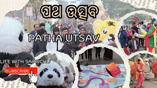 ପଥ ଉତ୍ସବ ✨, Patha utsav 2025 🎊,  PATHA UTSAV BHUBANESWAR ,