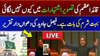 🔴 LIVE Faisal Javaid historical speech in senate os Pakistan | Aham News
