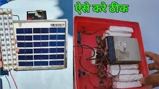 Repair Solar Emergency light| Solar Emergency light के अंदर क्या होता है| Solar Emergency कैसे बनाएं