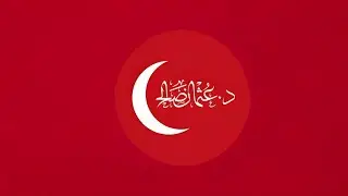 الدكتور عثمان صالح  بث مباشر  #اخبار #سوريا #تركيا #عاجل #الدكتور_عثمان_صالح #ümmetsin
