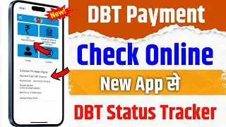 DBT Payment Check Online New app se | PFMS DBT Payment Check Online 2025