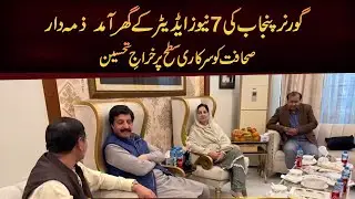 Governor Punjab ki 7 News Editor ke ghar aamad zimedar sahafat ko sarkari satah par kharaj-e-tahseen