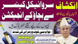 Cervical Cancer Vaccine Shocking Revelation! Are Children at Risk? / Pro Hakeem AN Askari