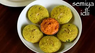 semiya idli recipe | vermicelli instant idli recipe | rava semiya idli recipe