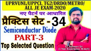 UPPCL TG2 -2020 / UPRVUNL TG2-2020 / प्रैक्टिस सेट -34 / Semiconductor Diode (पार्ट-03)