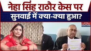 Neha Singh Rathore Case पर सुनवाई में क्या-क्या हुआ? | Ayodhya | Breaking News | Pahalgam Attack