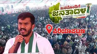 GT Harish Gowda's Outstanding Speech at JDS Workers Meeting in Periyapatna | Janarondige Janata Dal