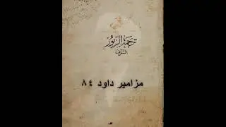 ما خصوصية كلمة (بكة) الواردة في القرآن الكريم؟