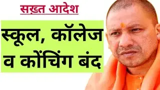 up school closed latest news - up school closed news today in hindi