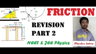 FRICTION REVISION PART 2 ll NEET, JEE, TN BOARD, CBSE ll