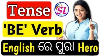English Grammar Tense [ Be Verb in odia ] Translation odia to english
