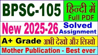 BPSC 105 solved assignment 2025-26 in Hindi || bpsc 105 solved assignment 2026 || ignou bpsc105