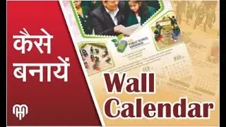 How to create wall calendar in Corel Draw
