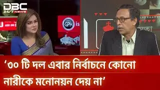 ‘৫৫ বছর পরও একটা দেশে ২৮ ভাগ মানুষ দরিদ্র থাকা লজ্জার’ | DBC NEWS