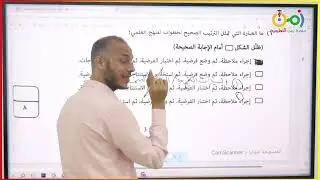 الصف الحادي عشر - علوم بيئية - مراجعة ليلة الامتحان حل اختبار - أ: محمود المداح - منصة زمن التعليمية
