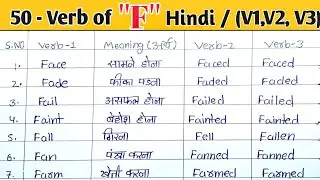 50 F verb with V1 V2 V3 Forms in english and hindi || F letter verb 50 ||  daily use verb in english