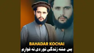 جنازی کټ می شو پورته درنه لاړم