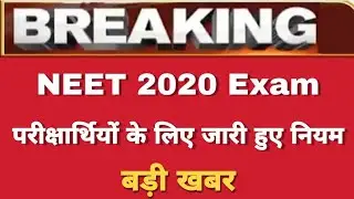 NEET | JEE Advanced 2020 | POSTPONE | neet 2020 Latest Update | neet 2020 postponed latest news