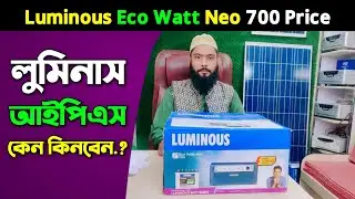 Luminous Ips কেন কিনবেন? Luminous ECO Watt Neo 700 Price In BD | লুমিনাস আইপিএস