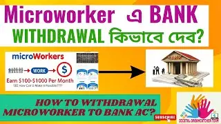 How to withdrawal Microworker to Bank account || Microworkers Bank withdrawal bangla 2024