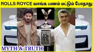நம்மை முட்டாளாக்கிய கட்டுக்கதை | Myth About Rolls Royce In Tamil | TAMIL AMAZING FACTS | Rolls Royce