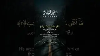 Surah Al-Masad | Quran Recitation with Urdu & English Translation | Umair Farooq