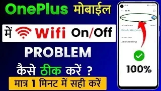 OnePlus Mobile Me Wifi Automatic On/Off Ho Raha Hai | OnePlus Wifi Not Working Problem Fix