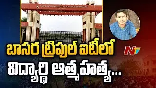 Face To Face With Nirmal DSP Over Basara IIIT Student Incident| Ntv
