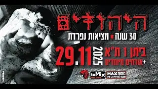 היהודים חוגגים 30 שנה למציאות נפרדת - אקספו ביתן 1 ת