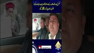 PTI Leaders Fawad Chaudhry And Hammad Azhar Reached Zaman Park | Capital Tv