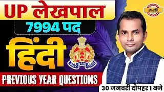 UP लेखपाल || 7994 पद हिंदी || PREVIOUS YEAR QUESTIONS || BY AKHILESH SIR