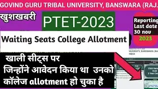 Ptet Waiting List College Allotment 2023 | Ptet 2023 Waiting List College Allotment| Gyanboosterbaba